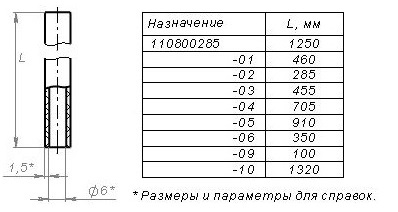 0013869  Трубка 110800285-02