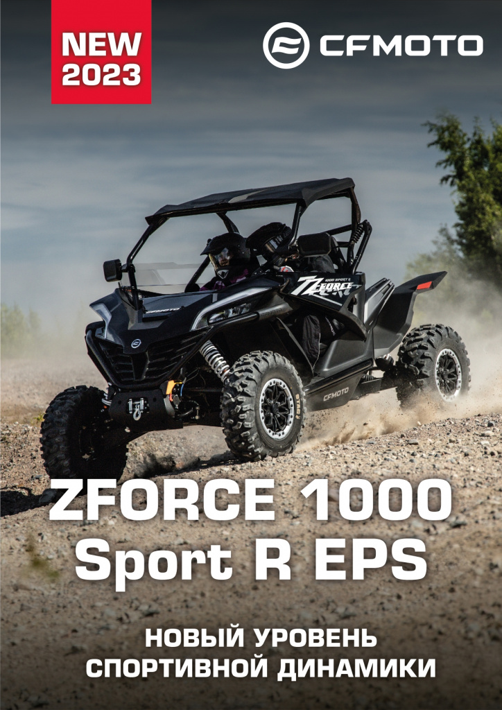 CFMOTO ZFORCE 1000 Sport R EPS