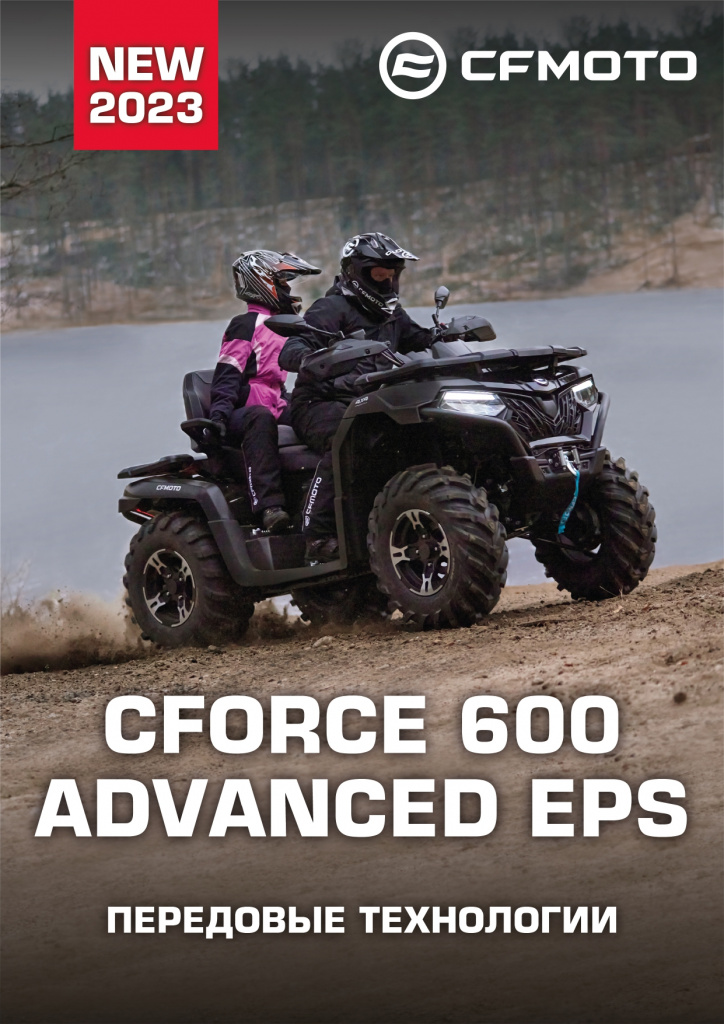 CFMOTO CFORCE 600 Advanced EPS